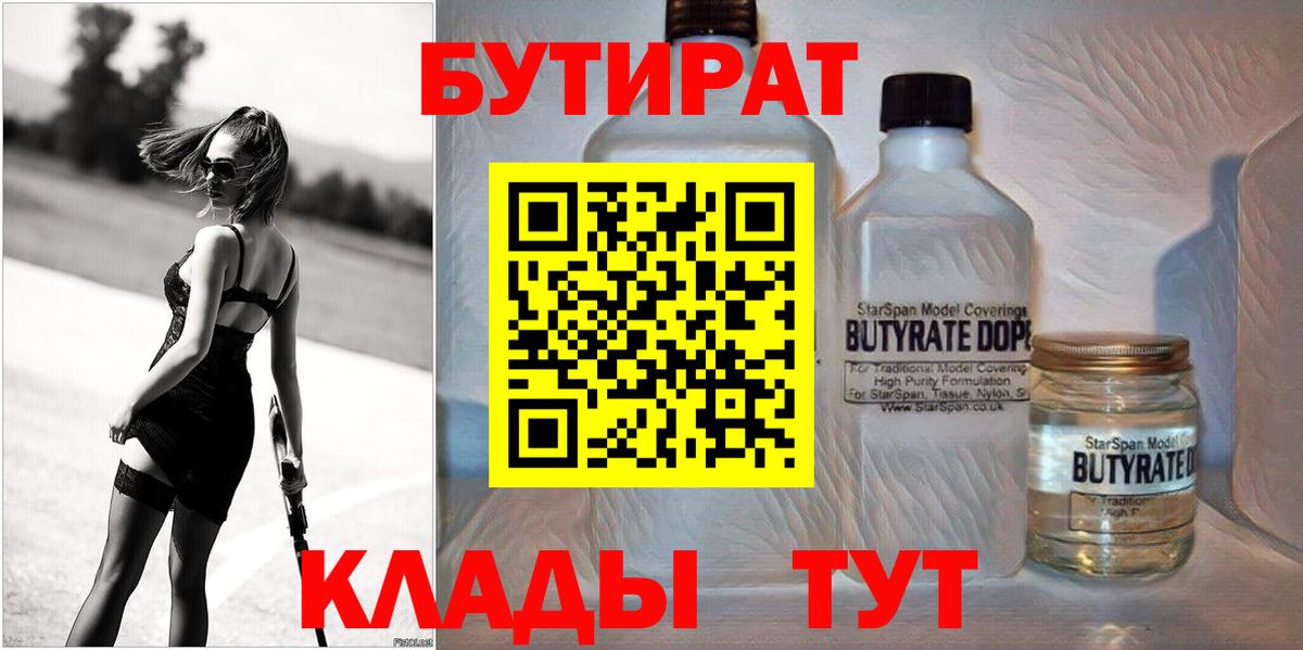 БУТИРАТ GHB  Вход с VPN  Гулькевичи 