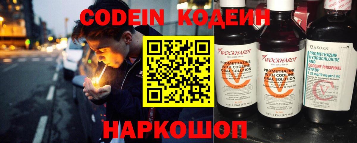 Кодеиновый сироп Lean напиток Lean (лин)  где можно купить наркотик  Кодеин Purple Drank  Гулькевичи  Вход с VPN 