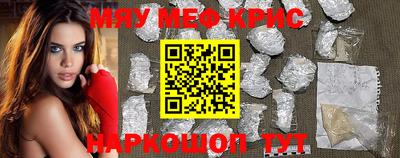 мяу мяу кристалл Шахты