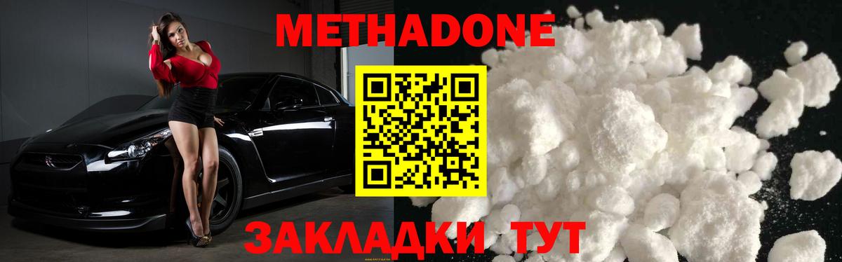 МЕТАДОН VHQ  МЕТАДОН methadone  Гулькевичи  Вход с VPN 